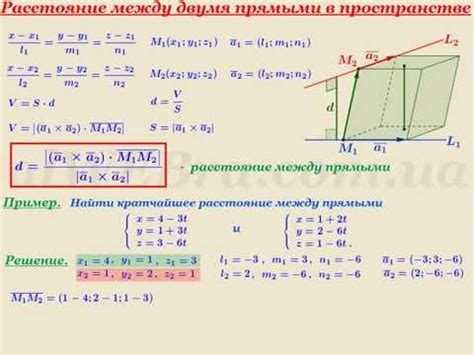 ghjcnbnenrb xthyjdws|Расстояние между прямыми — Википедия